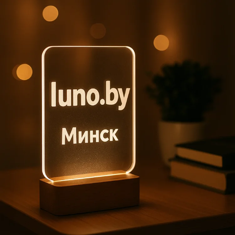 Светильники с гравировкой — luno.by, Минск